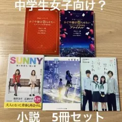 2026年最新】中学生向け恋愛小説の人気アイテム - メルカリ