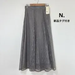 星子様　N. ナチュラルビューティーベーシック 新品タグ付きのサムネイル