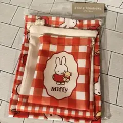 MIFFY × ギンガムシリーズ 巾着3枚セット