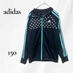 adidas アディダス　ジャージ上　150 上着　ブラック ドット