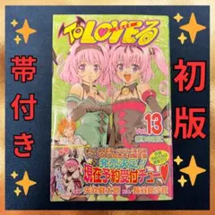 2026年最新】toloveる 全巻 文庫の人気アイテム - メルカリ