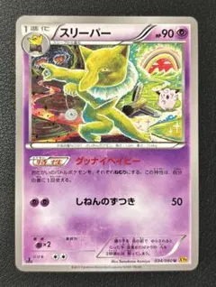 2026年最新】ポケモンカード スリーパー XYの人気アイテム - メルカリ