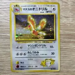 マチスのオニドリル ★ ジム拡張第1弾 リーダーズスタジアム