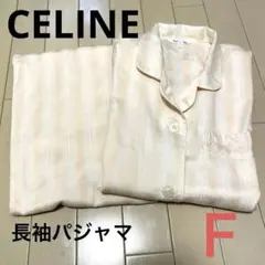 セリーヌ　パジャマ　長袖　レディース　フリーサイズ　新品同様