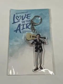 Love in The Air キーリング アクキー Boss