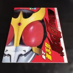 仮面ライダークウガ超全集 上巻、下巻、最終巻セット小学館 - メルカリ
