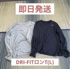 Nike DRI-FIT 長袖Tシャツ Lサイズ 2枚セット