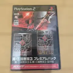 真・三國無双3 プレミアムパック