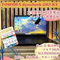 メモリ24GB dynabook G83/HU 第11世代 i7バッテリー状態◎ - メルカリ