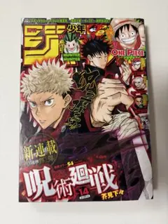 2026年最新】週刊少年ジャンプ 呪術廻戦 新連載の人気アイテム - メルカリ