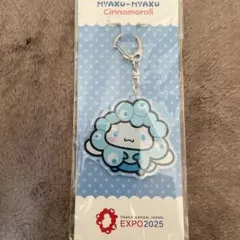 シナモロール ミャクミャク アクリルキーホルダー 大阪万博 EXPO 2025
