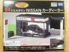 トミカ 一番くじ 04 NISSAN カーディーラー
