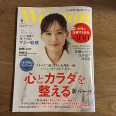 日経WOMAN （ウーマン）2026年6月号　最新号　【値下げ】
