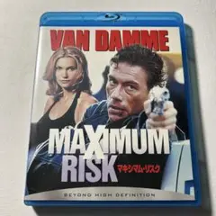 マキシマムリスク('96米) Blu-ray