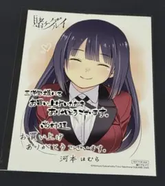 賭ケグルイ 19巻 蛇喰夢子 三洋堂 ポストカード 特典 賭ケグルイ 19巻 蛇喰夢子 三洋堂書店特典 イラストカード 付
