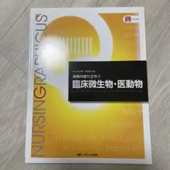 臨床微生物・医動物