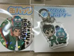 幽遊白書 サンリオ 浦飯幽助 缶バッジ アクリルキーホルダー ポストカード