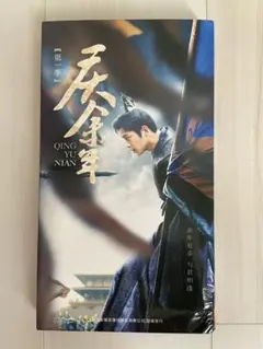 2025年最新】慶余年dvdの人気アイテム - メルカリ