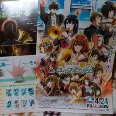 映画 『 最終楽章 響け ♪ユーフォニアム 』の映画チラシ フライヤー