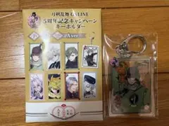 刀剣乱舞 5周年キーホルダー 石切丸