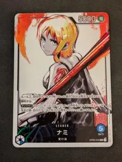 PSA10 ナミ L-P リーダーパラレル 強大な敵 ワンピースカードゲーム ナミ リーダーパラレル(強大な敵)の買取価格と値段相場