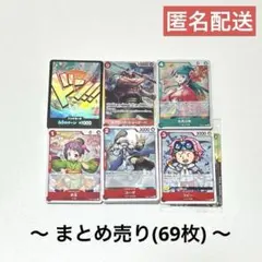 ワンピースカードゲーム ドンカード SR R UC C P 69枚 まとめ売り
