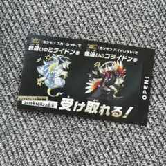 ポケモン 色違い　ミライドン・コライドン　グッズ