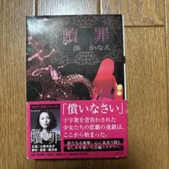 贖罪