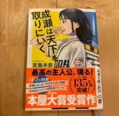 成瀬は天下を取りにいく