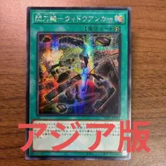遊戯王OCG 閃刀機-ウィドウアンカー プリシク - メルカリ