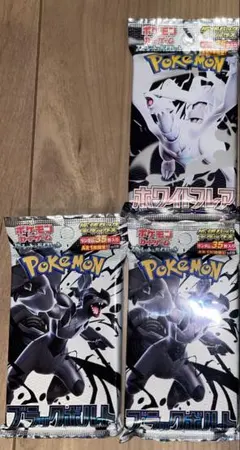 デラックスパック　ブラックボルト　ホワイトフレア　10パックセット