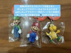 スーパーマリオ　マスコットフィギュア　3種セット