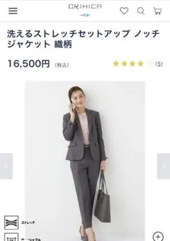 オリヒカ　上下スーツ　未使用