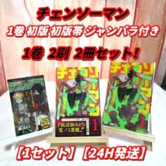 初版・帯・冊子付】チェンソーマン 1〜23巻セット（19,20巻欠品）＋