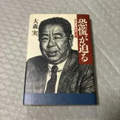 恐慌が迫る アメリカの報復