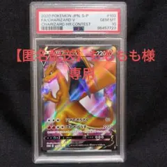 もももも　リザードンV：リザードンHR争奪戦 103/S-P 2025年最新】リザードンHR争奪戦の人気アイテム - メルカリ