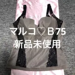 マルコ　2点　新品　B75 3/4カップショートブラ　黒＆プレアンデ マルコ公式｜Preande（プレアンデ） 補整機能を気軽に体感できる