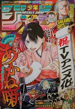 ジャンプ 付録 スペシャルコラボステッカーvol.2　こち亀新作読み切り