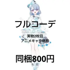 アイプリ　アイプリバース　ジュエルバズリウムアクアマリン　フルコーデ　一式