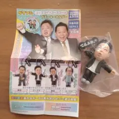 ガチャキーホルダー　ダイアン ユースケ　ゴイゴゴイでスーススー　・・・ん！