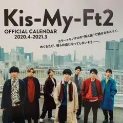 Kis-My-Ft2/キスマイ  リーフレット