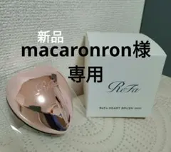 ReFa HEART BRUSH mini ローズゴールド 新品