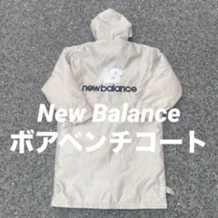 希少 New Balance ボア ベンチコート ジップ ゴールド ベージュ