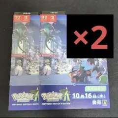 色違い　ミライドン　コライドン　ポケモンレジェンズZA発売直前号冊子　2セット