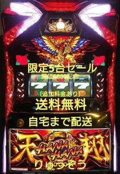 2026年最新】ハナハナ鳳凰天翔 実機の人気アイテム - メルカリ