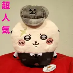 超人気破格！ちいかわ　運んで・・・みろッBIGぬいぐるみ　ラッコ