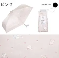 ちいかわ　遮光　お花見　ミニ　日傘　ピンク　うさぎ　モモンガ　古本屋　wpc