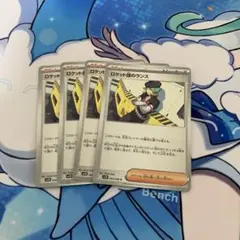 ロケット団のランス トレーナーカード 4枚セット
