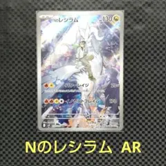 2026年最新】NのレシラムARの人気アイテム - メルカリ