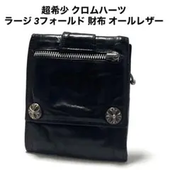 【ゆたお】クロムハーツ ラージ　3フォールドナイロンウォレット 楽天市場】CHROME HEARTS 3 FOLD NYLON WALLET クロムハーツ